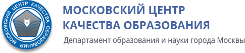 Московский Центр Качества Образования